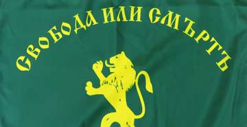 Свобода или смърт Свобода или смърт