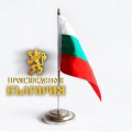 Комплект - Флагче на България със стойка Комплект - Флагче на България със стойка
